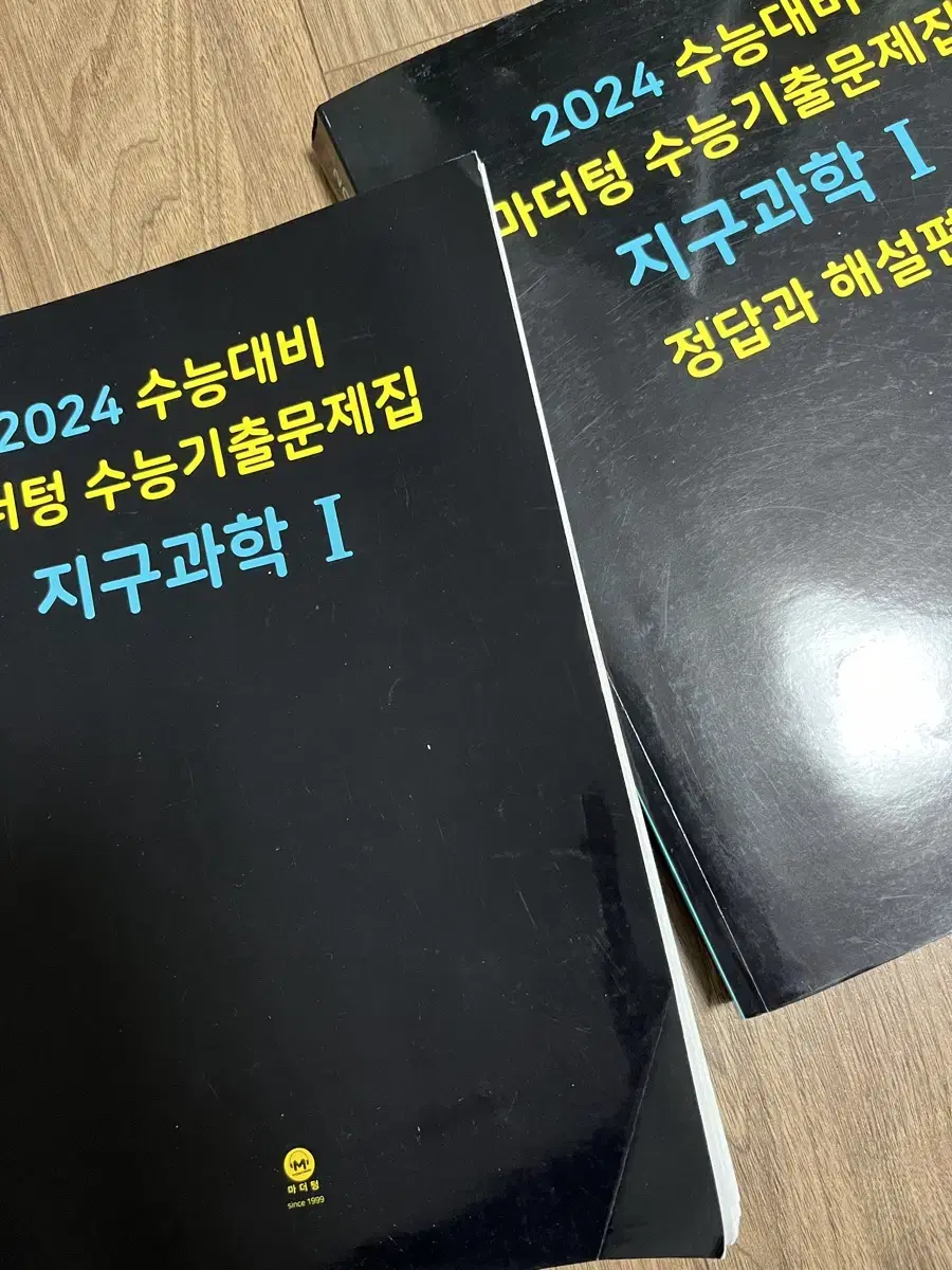 지구과학 2024 기출 문제집 마더텅